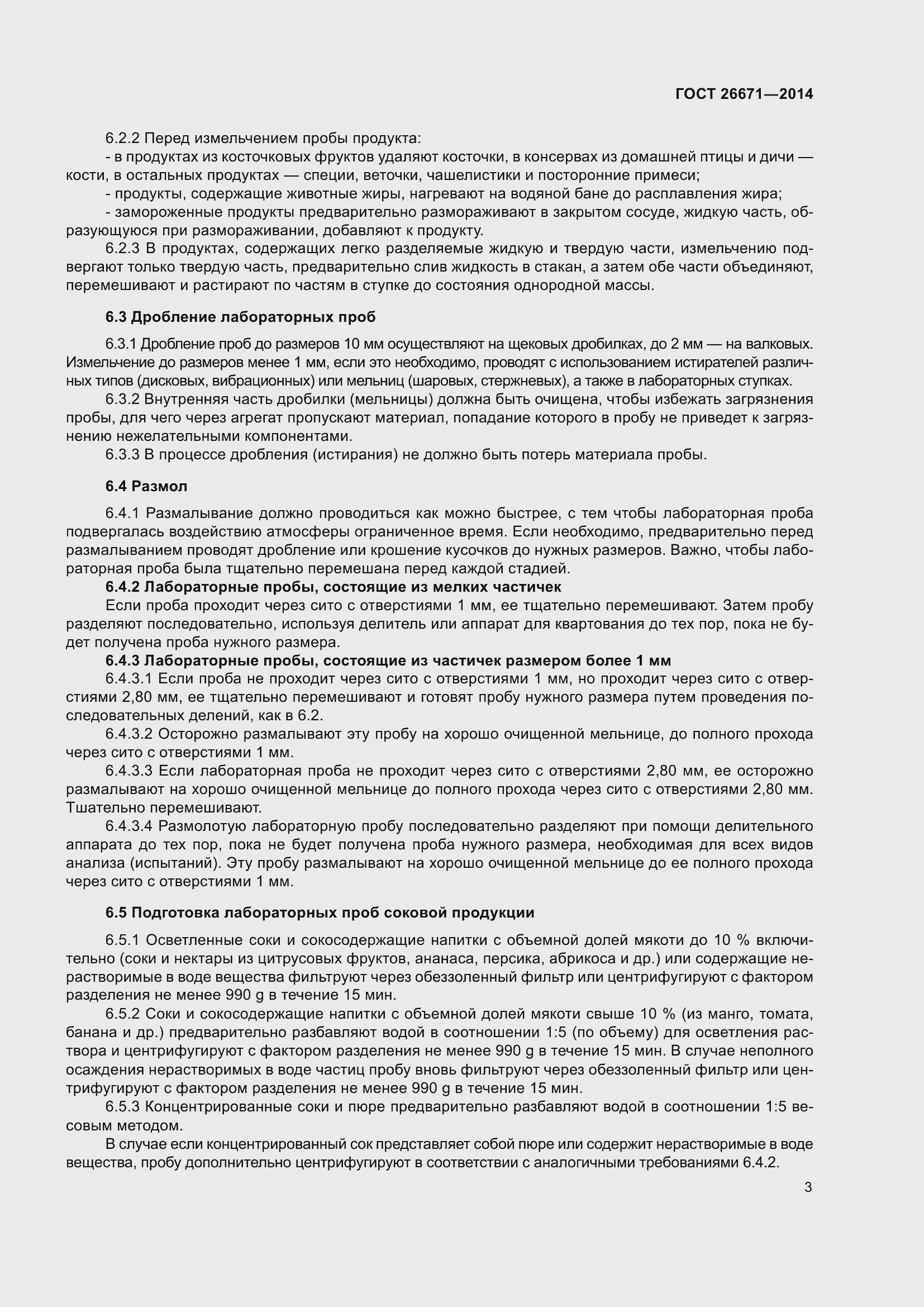 Страница 9 ГОСТ 26671-2014