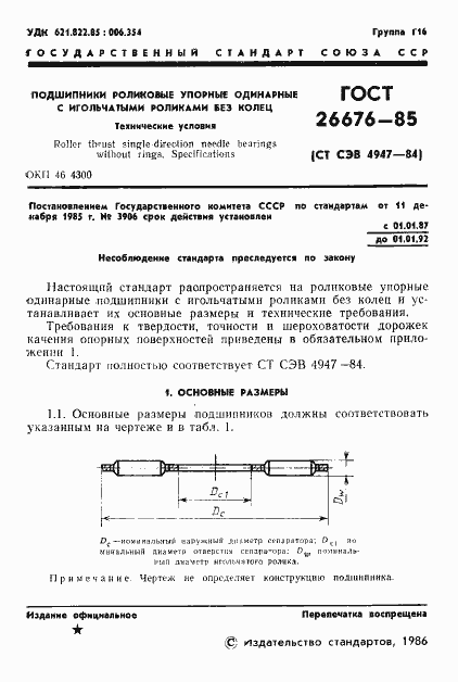 Страница 3 ГОСТ 26676-85