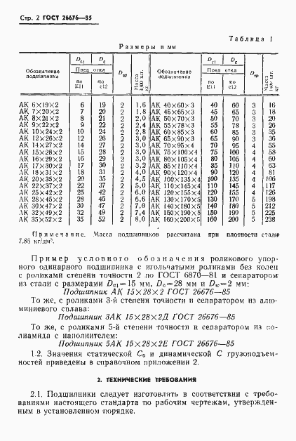 Страница 4 ГОСТ 26676-85