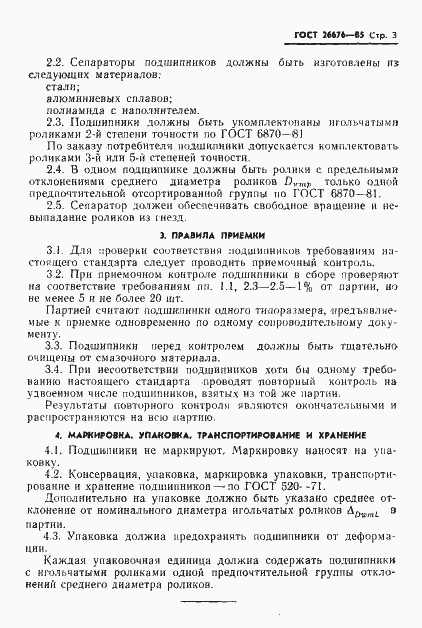 Страница 5 ГОСТ 26676-85