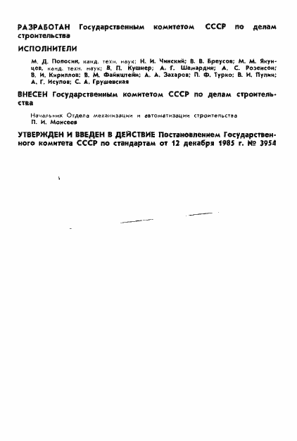 Страница 2 ГОСТ 26679-85