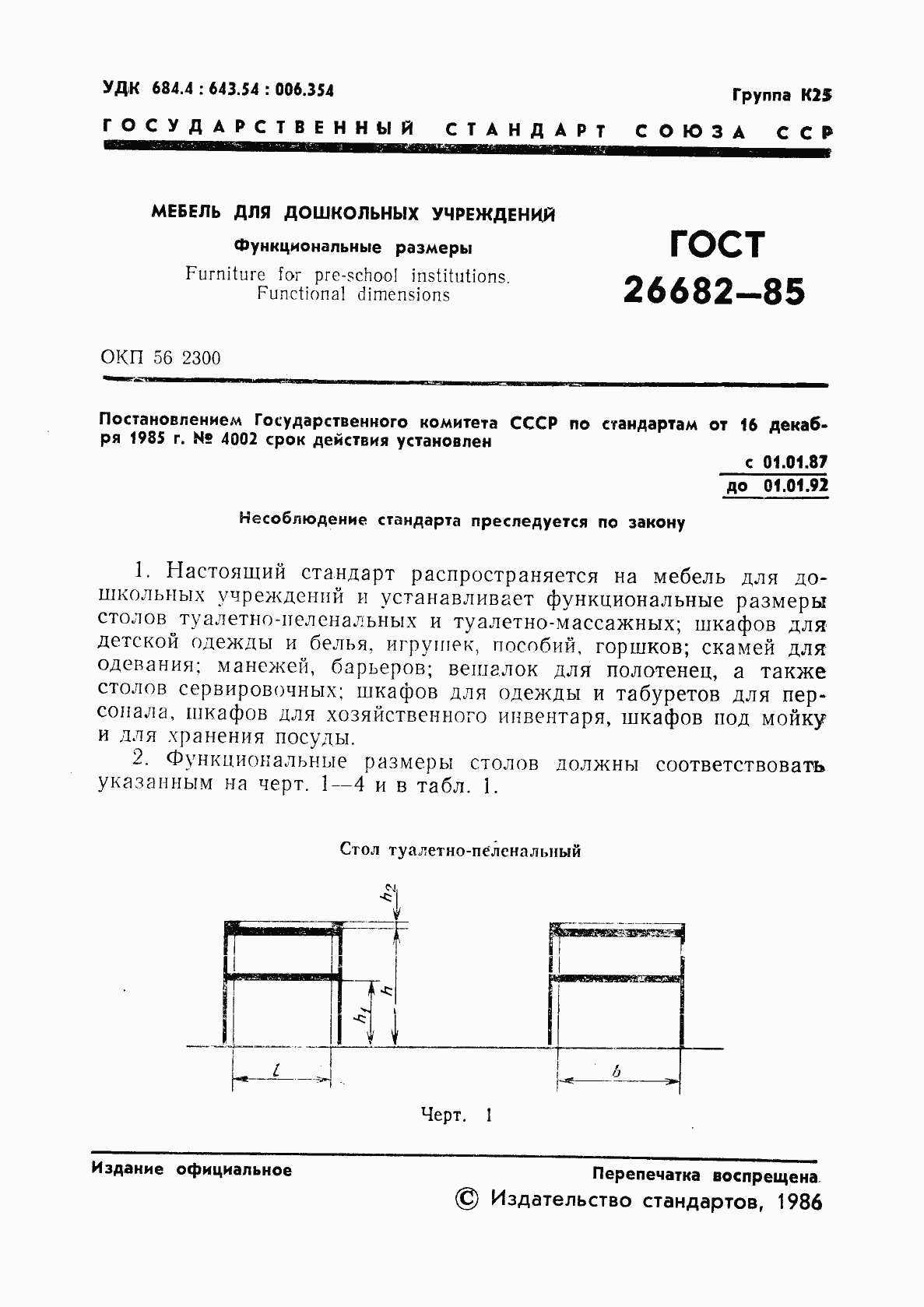 Страница 3 ГОСТ 26682-85