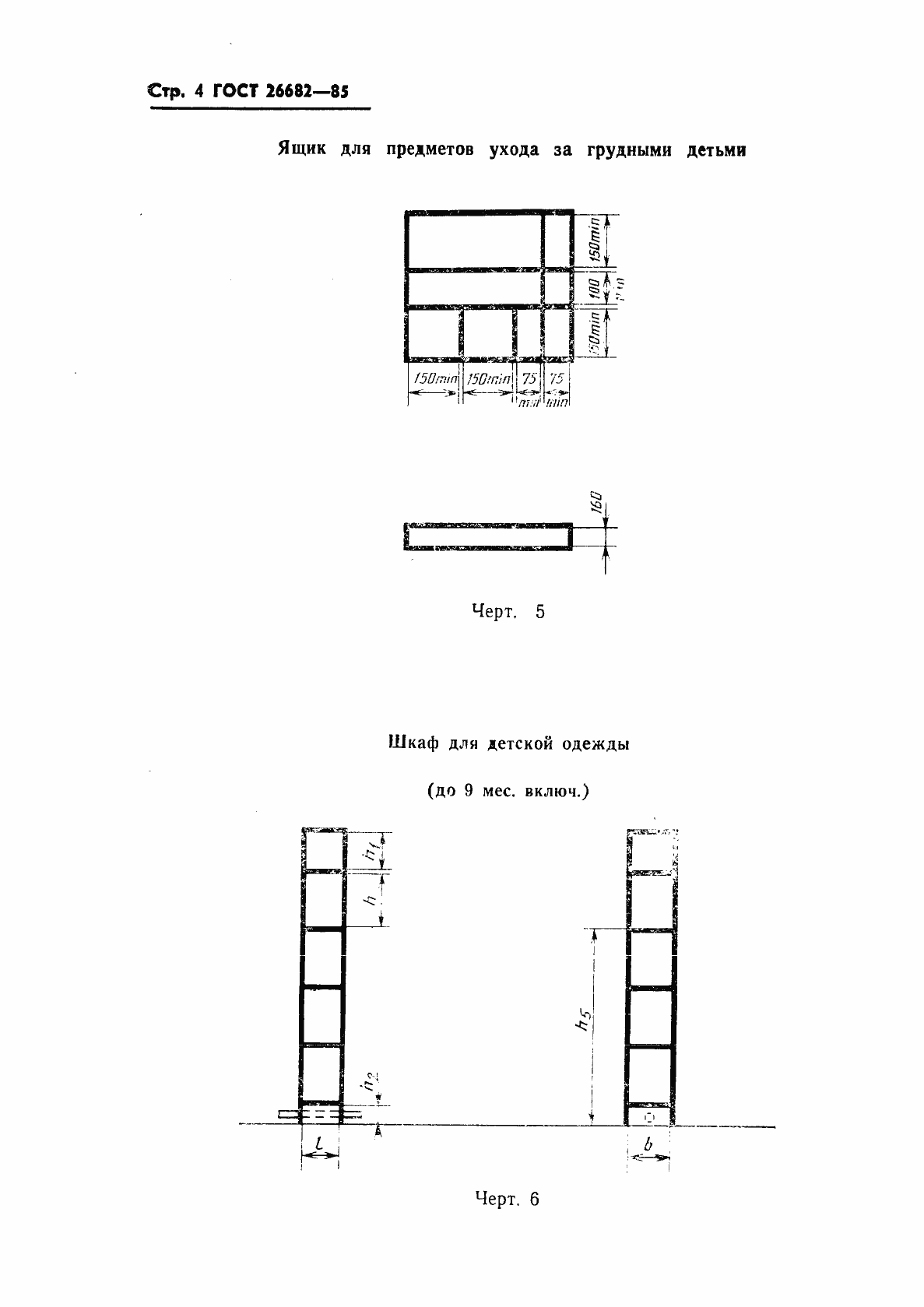 Страница 6 ГОСТ 26682-85