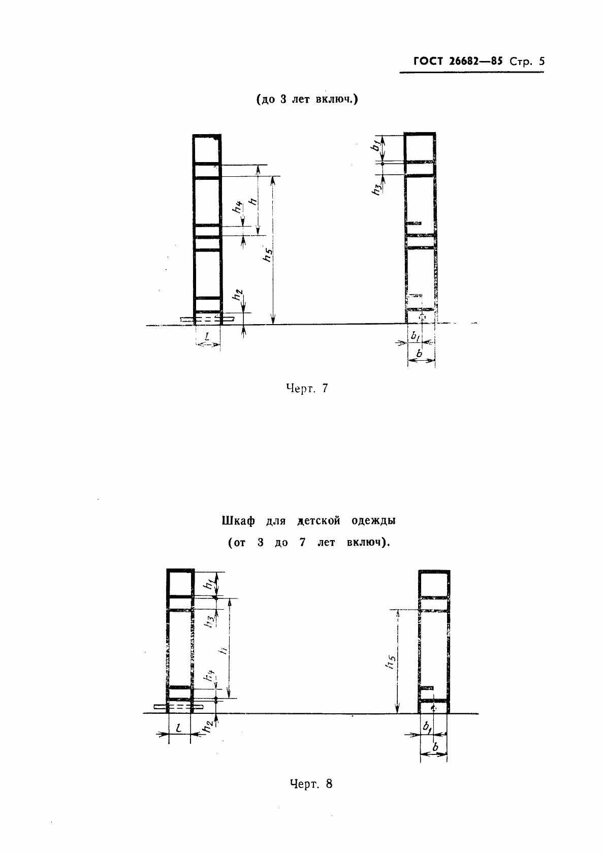 Страница 7 ГОСТ 26682-85