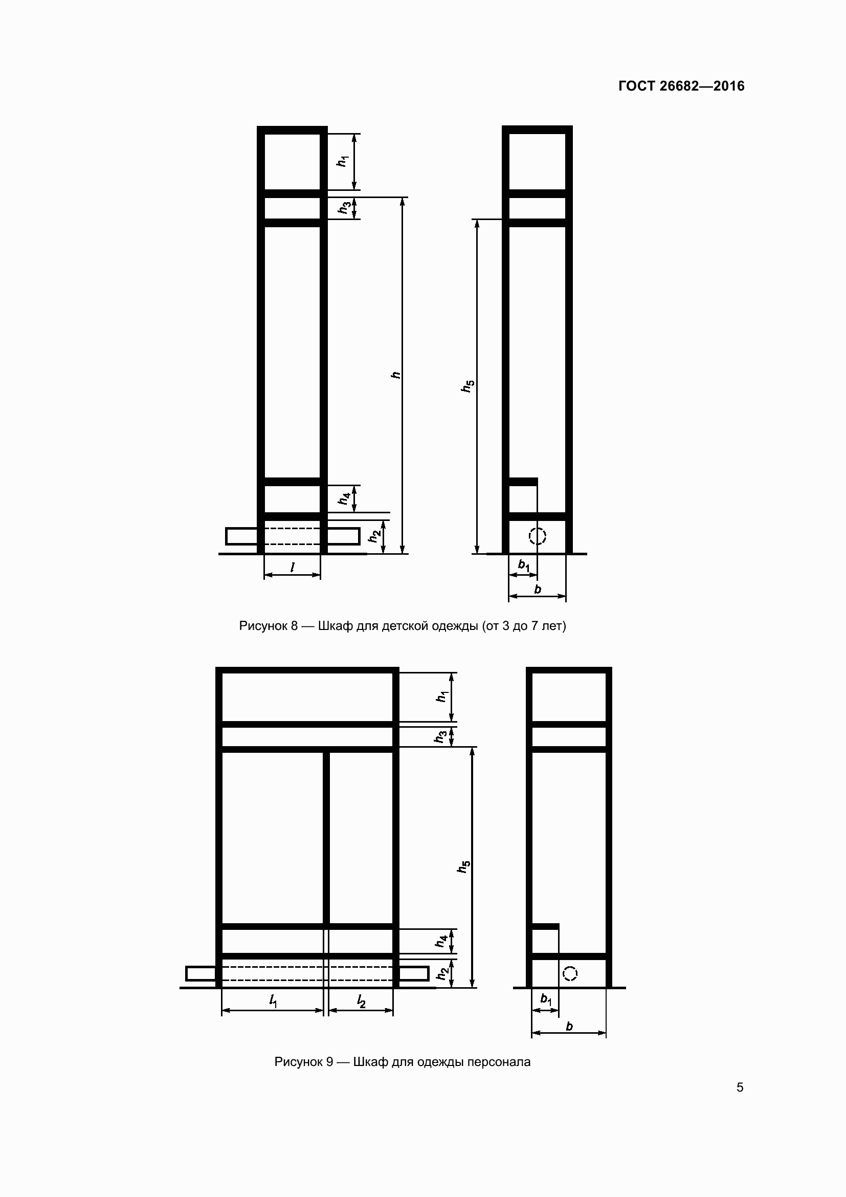 Страница 10 ГОСТ 26682-2016