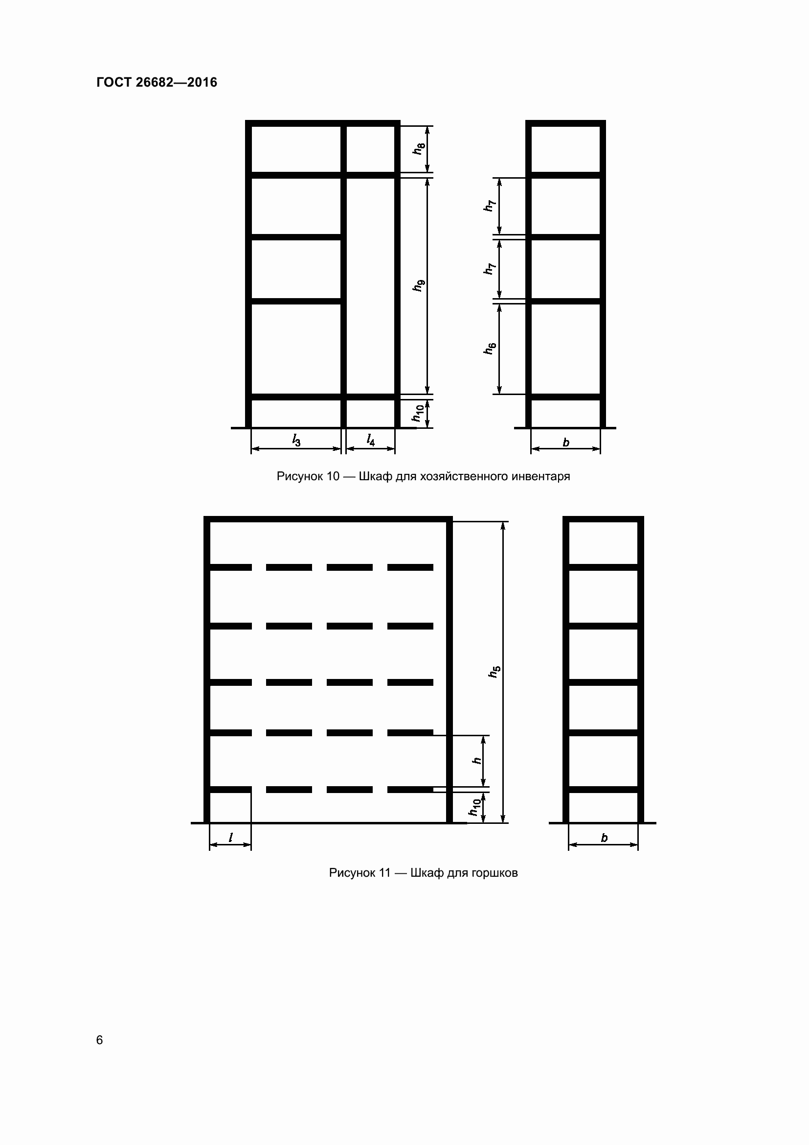 Страница 11 ГОСТ 26682-2016