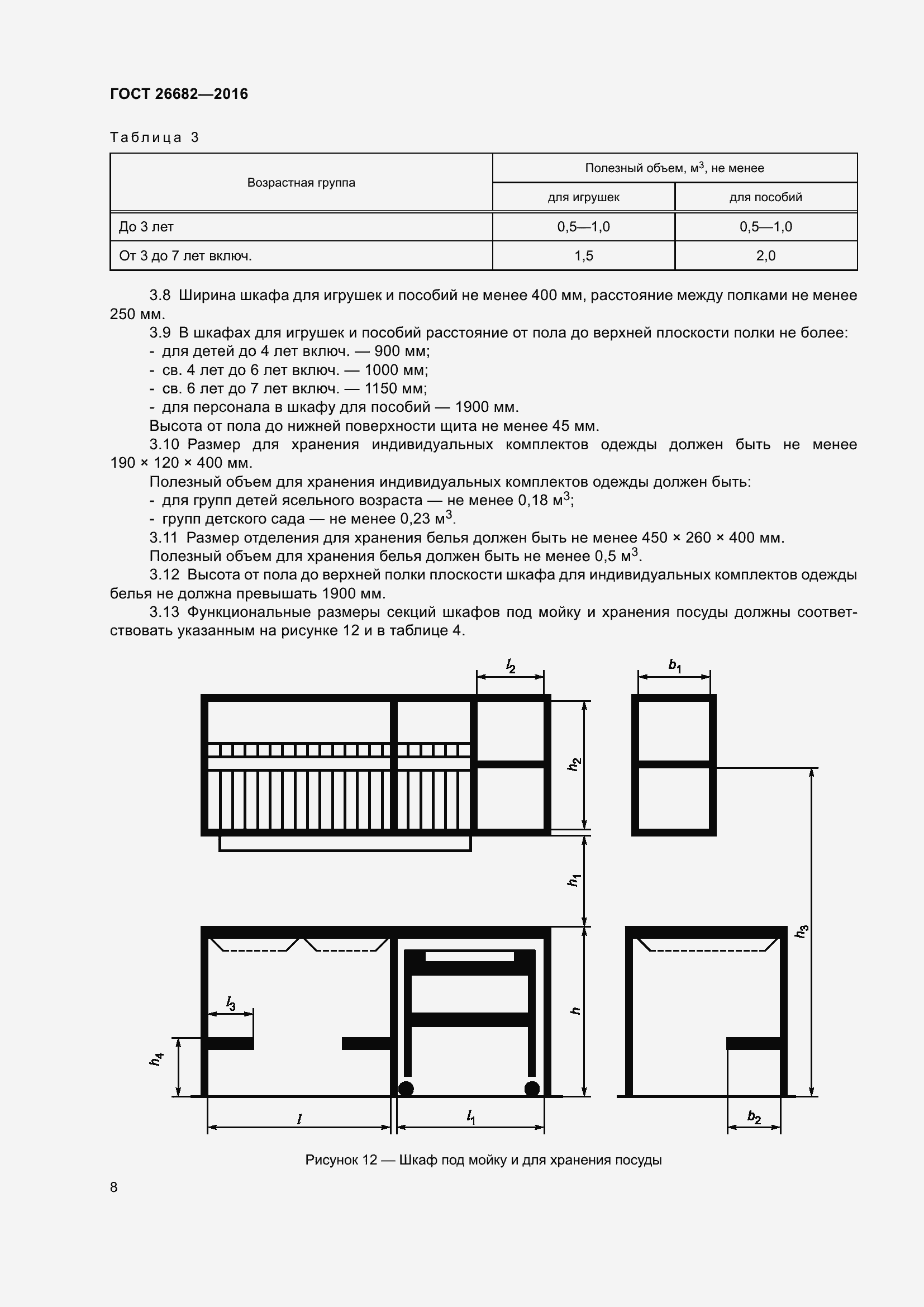Страница 13 ГОСТ 26682-2016