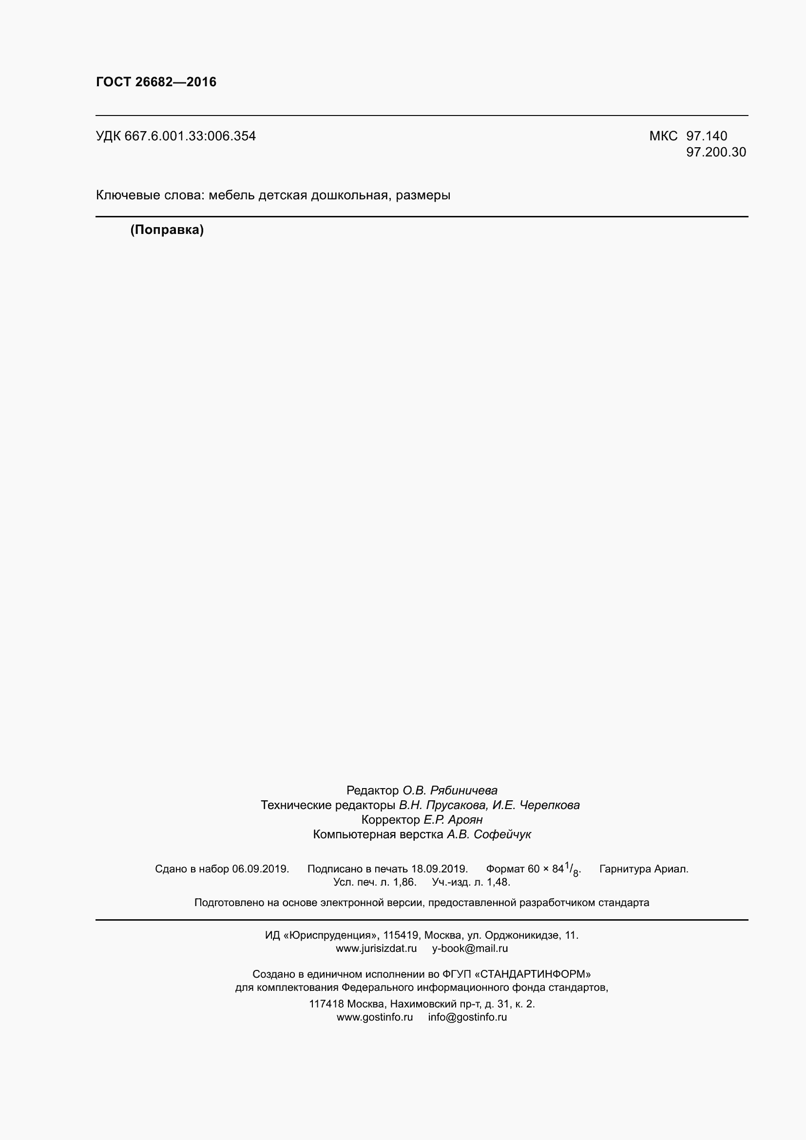 Страница 17 ГОСТ 26682-2016