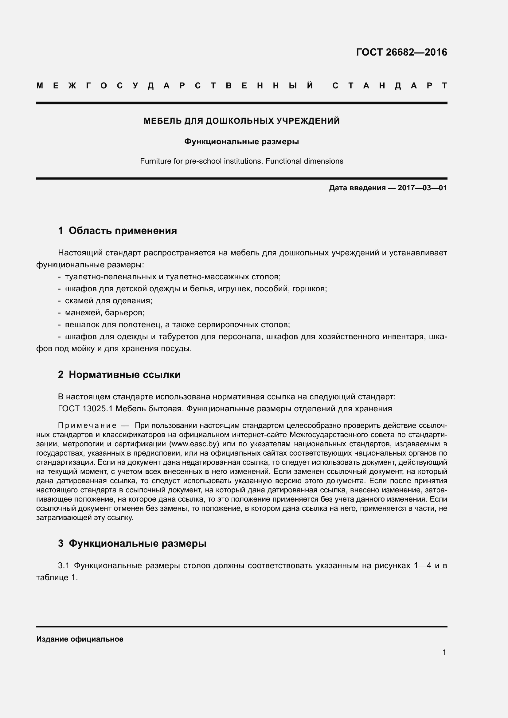 Страница 6 ГОСТ 26682-2016