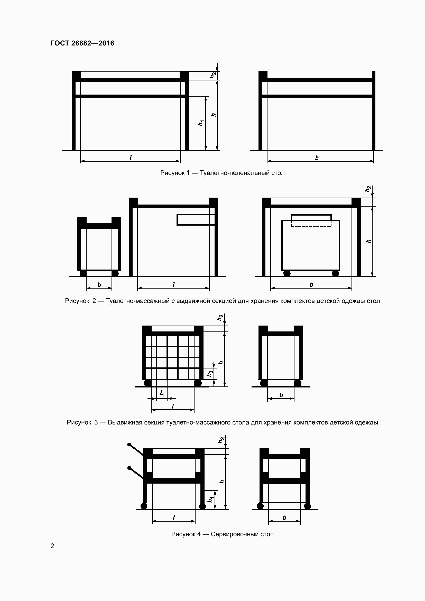 Страница 7 ГОСТ 26682-2016