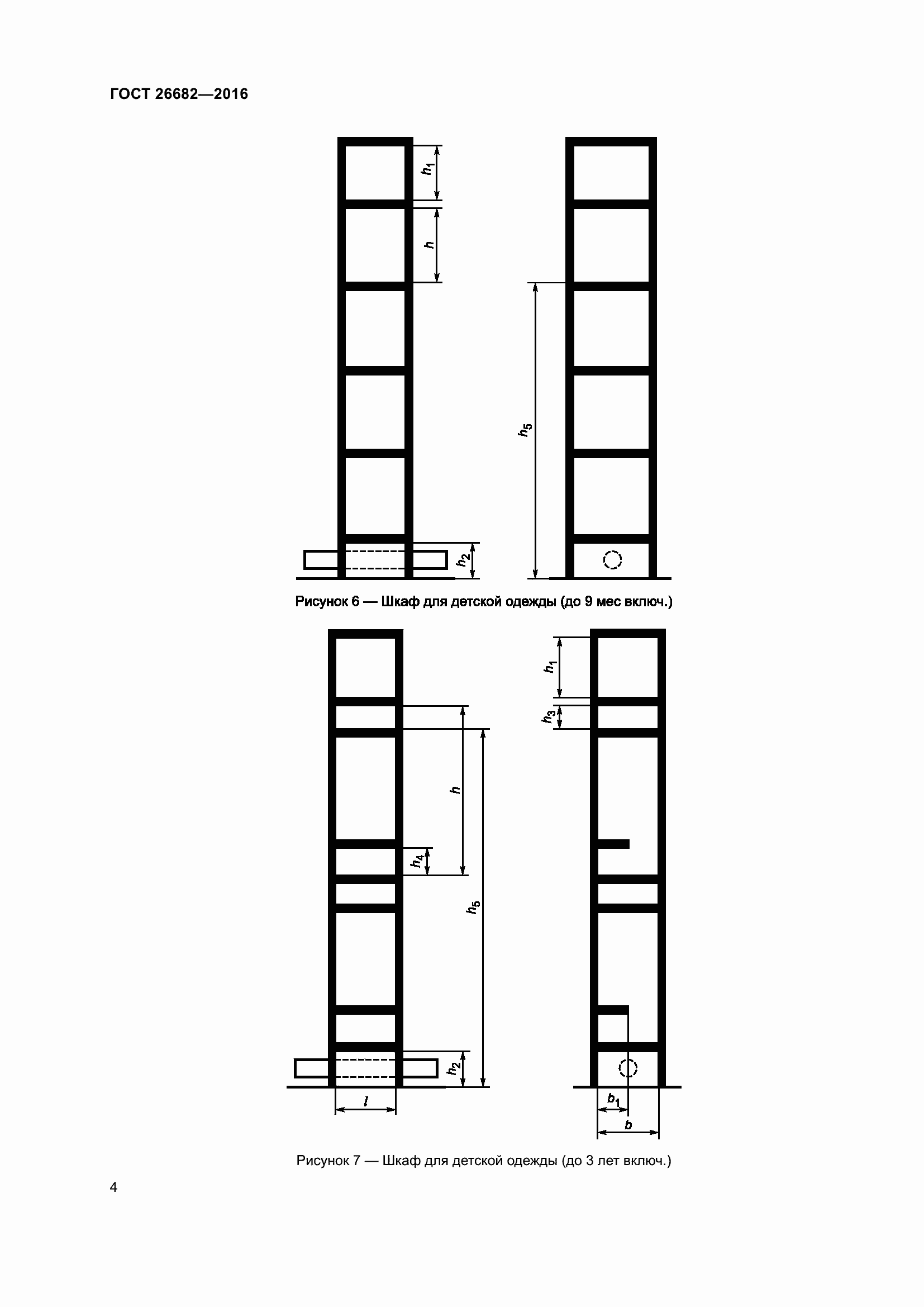Страница 9 ГОСТ 26682-2016