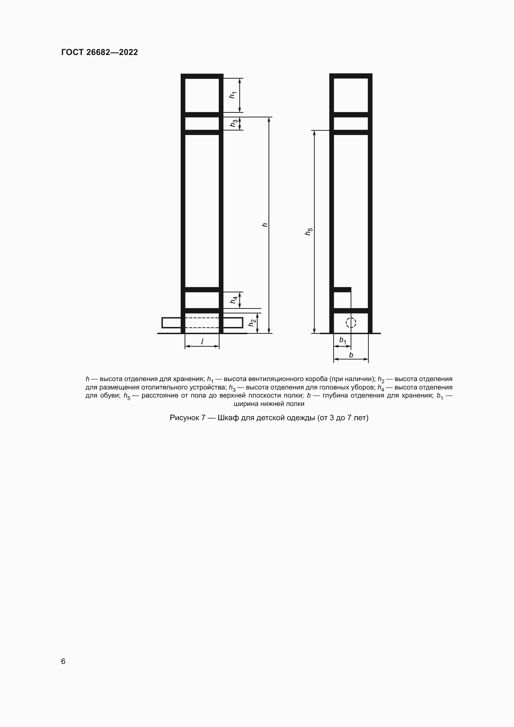Страница 10 ГОСТ 26682-2022