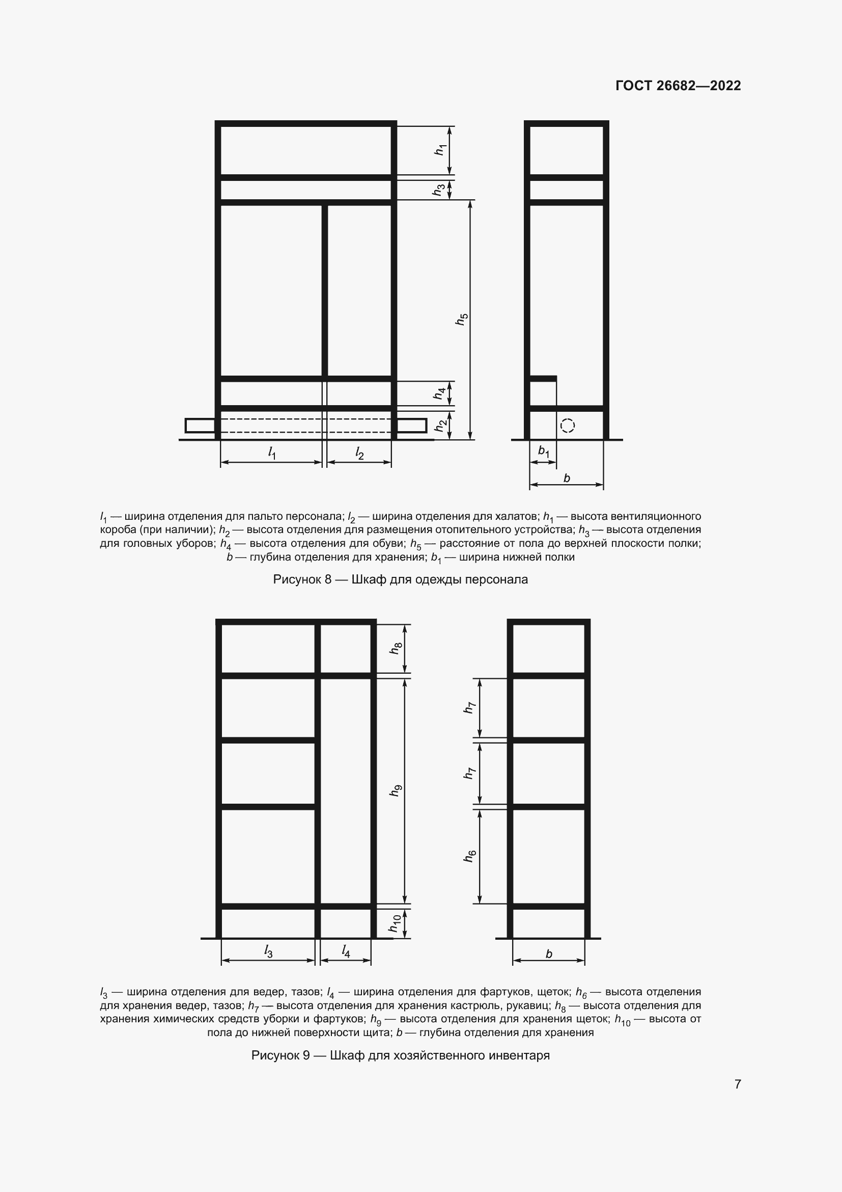 Страница 11 ГОСТ 26682-2022