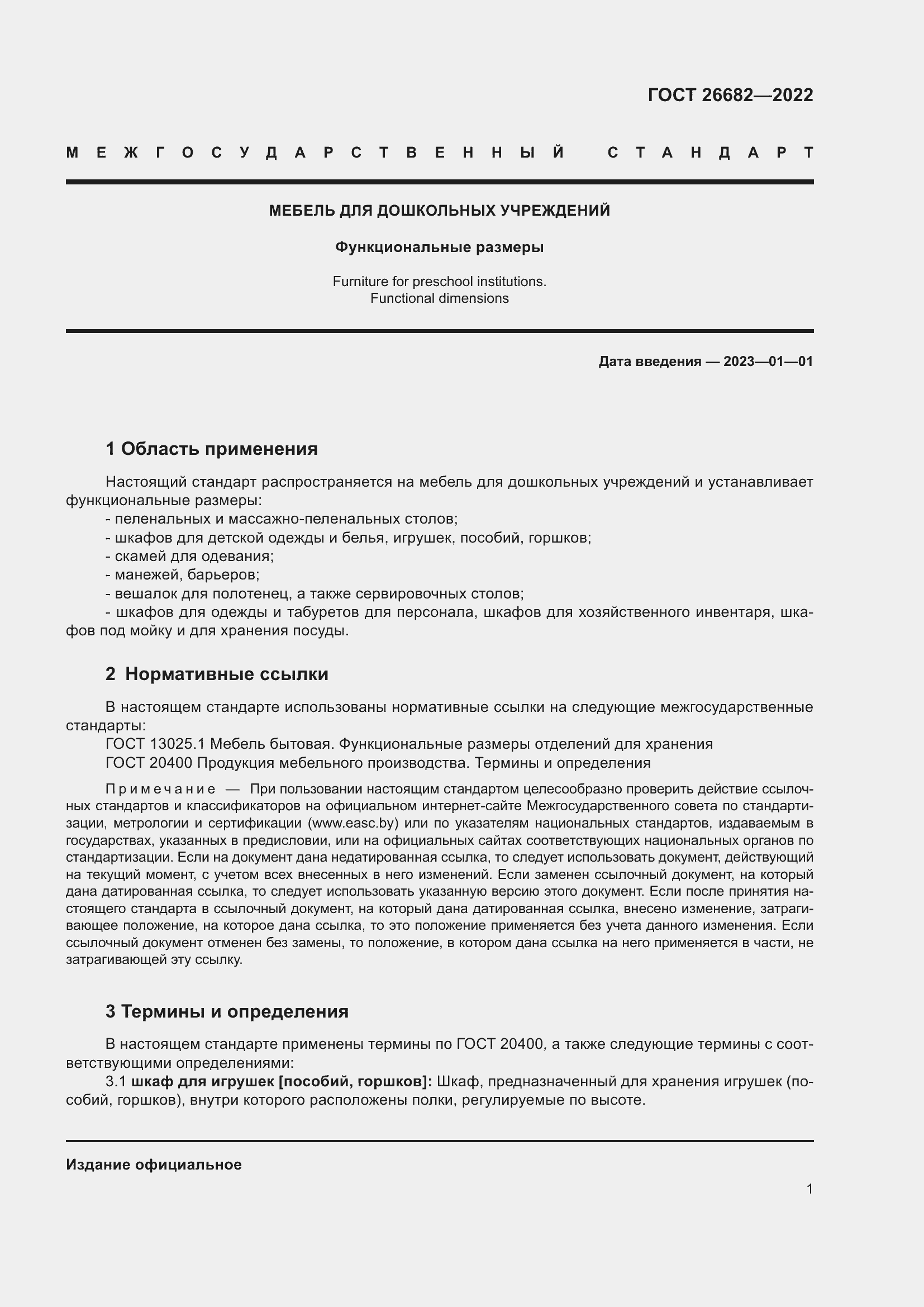 Страница 5 ГОСТ 26682-2022