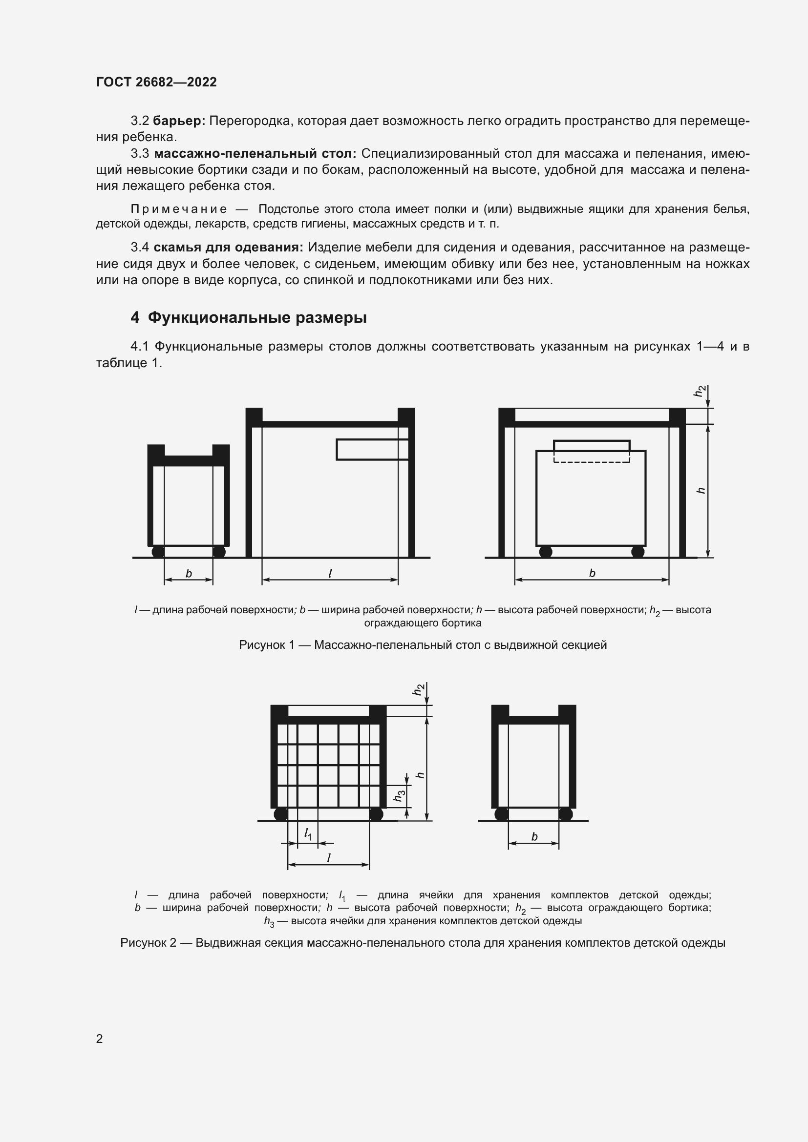 Страница 6 ГОСТ 26682-2022