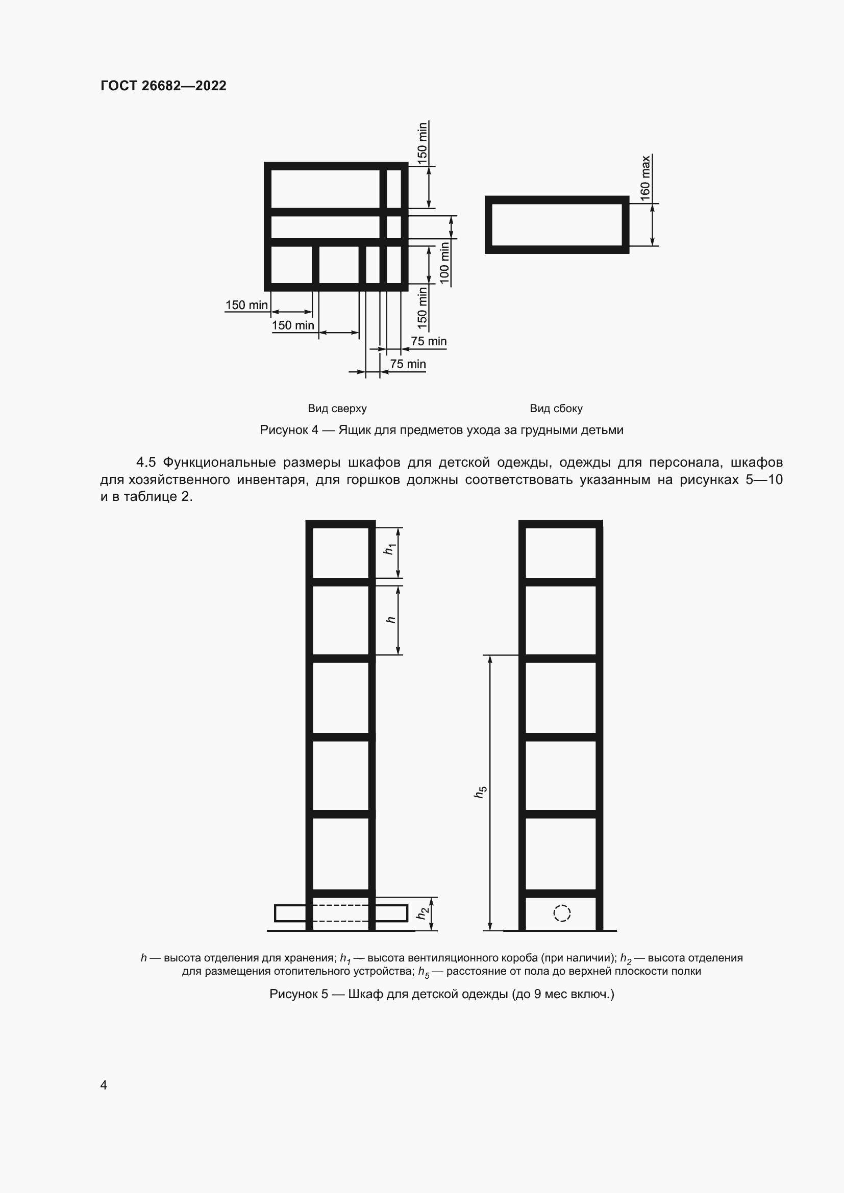 Страница 8 ГОСТ 26682-2022