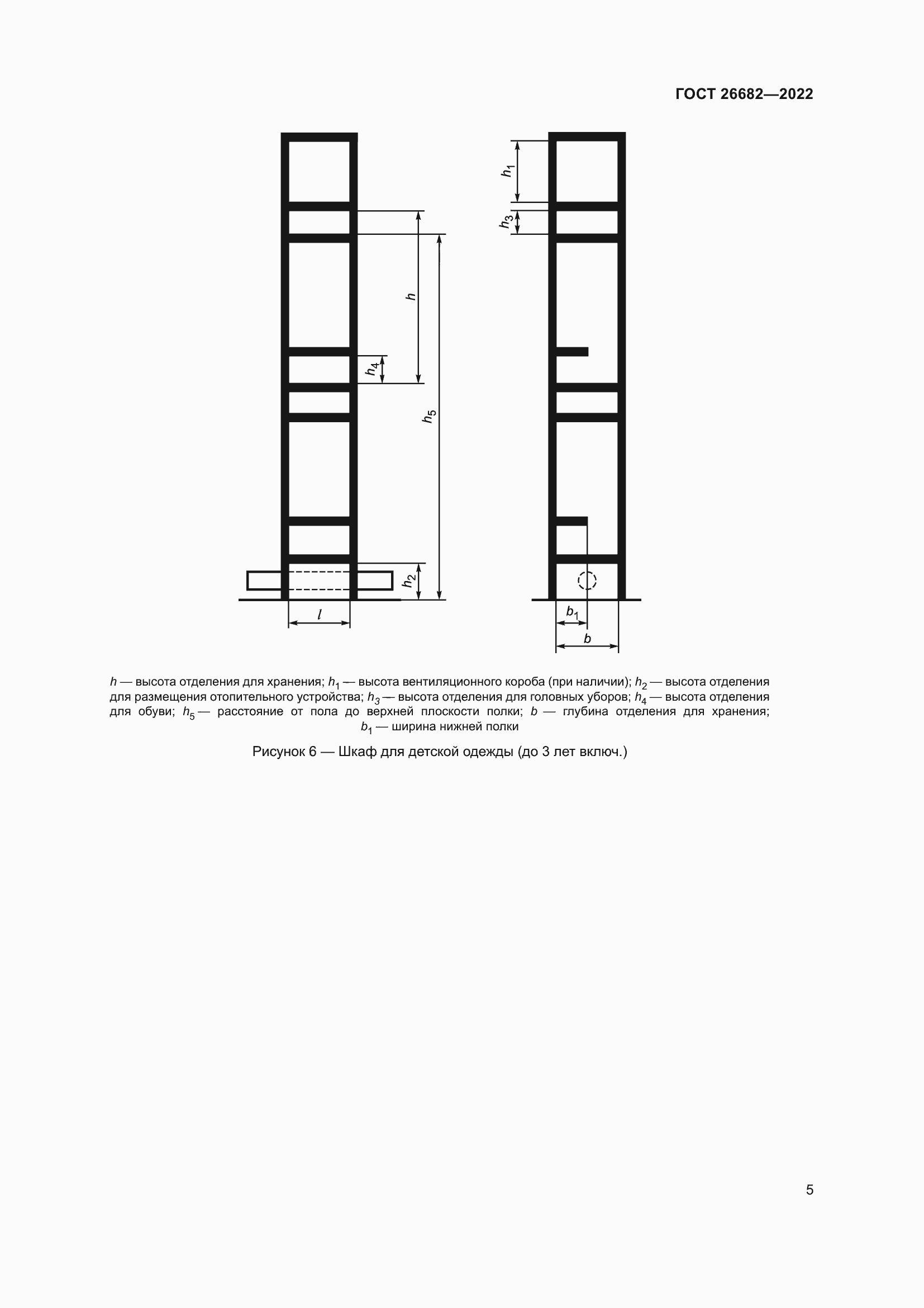 Страница 9 ГОСТ 26682-2022