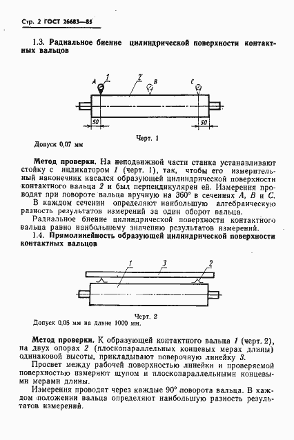 Страница 4 ГОСТ 26683-85
