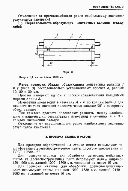 Страница 5 ГОСТ 26683-85