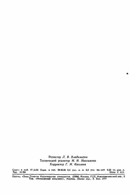 Страница 7 ГОСТ 26683-85