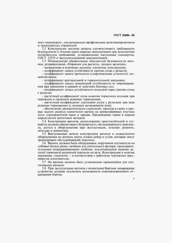 Страница 10 ГОСТ 26686-96