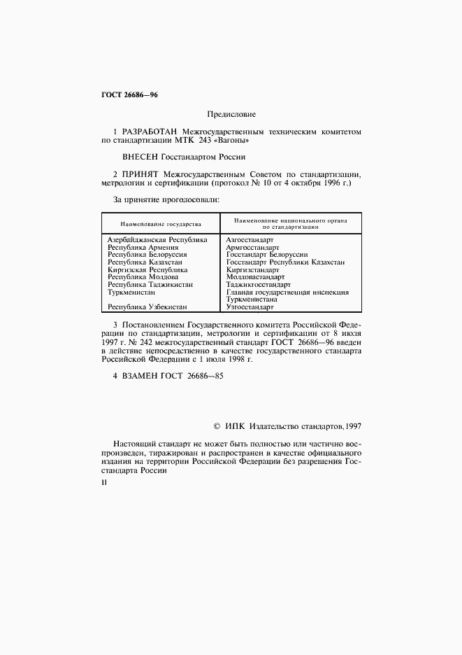 Страница 2 ГОСТ 26686-96