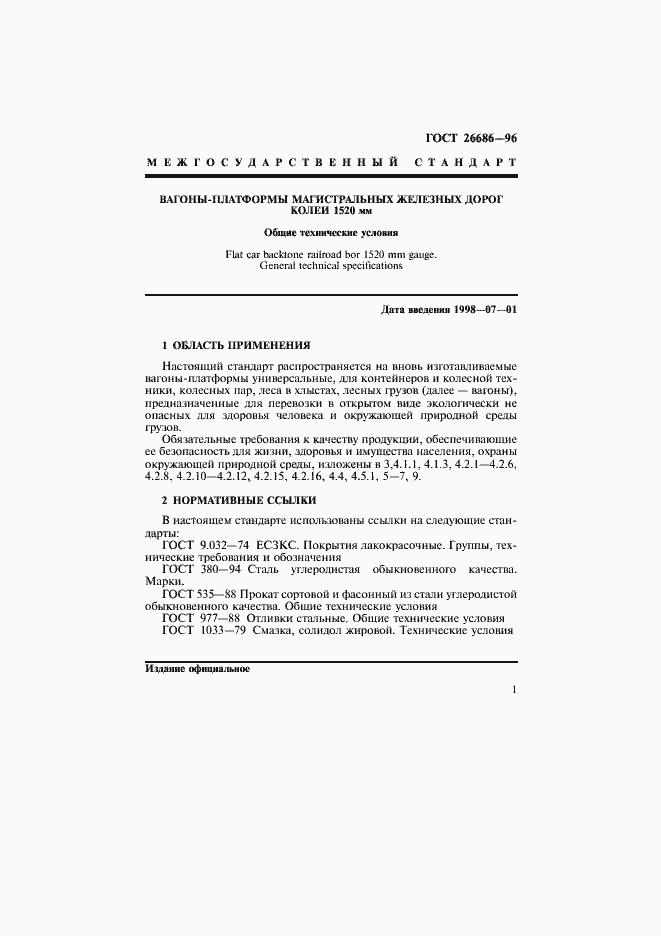 Страница 4 ГОСТ 26686-96