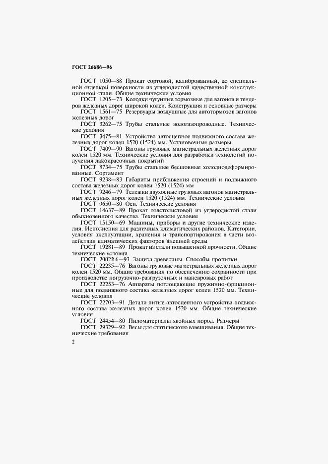 Страница 5 ГОСТ 26686-96