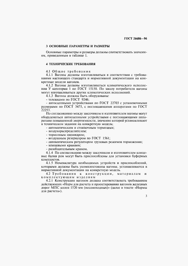 Страница 6 ГОСТ 26686-96