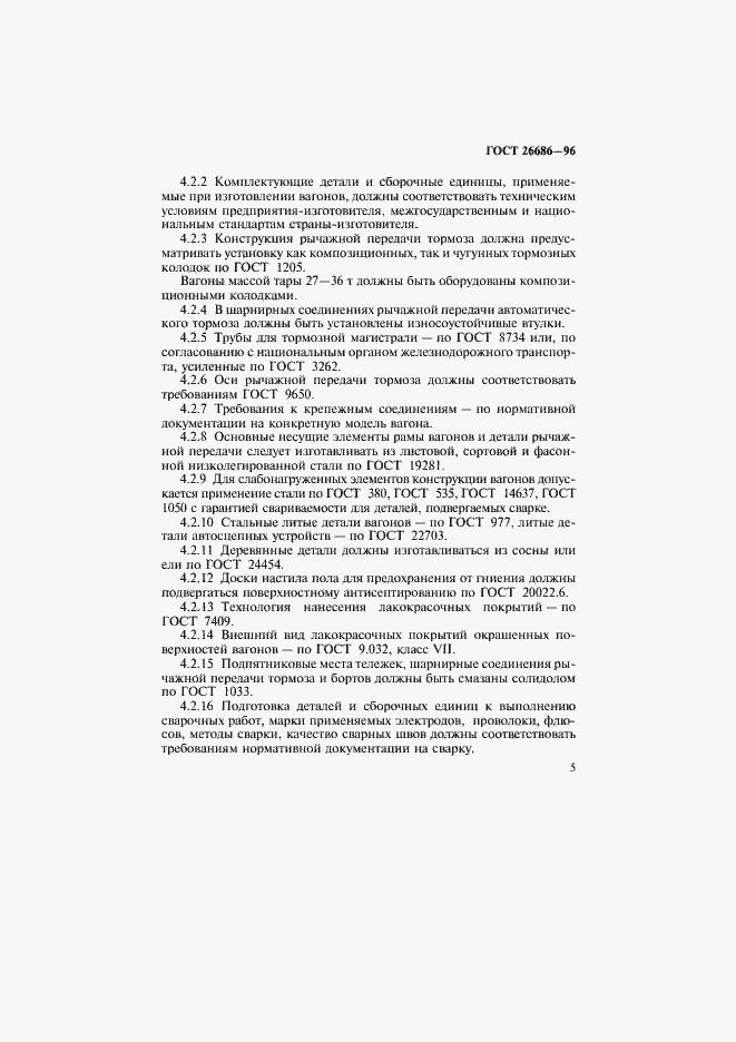 Страница 8 ГОСТ 26686-96