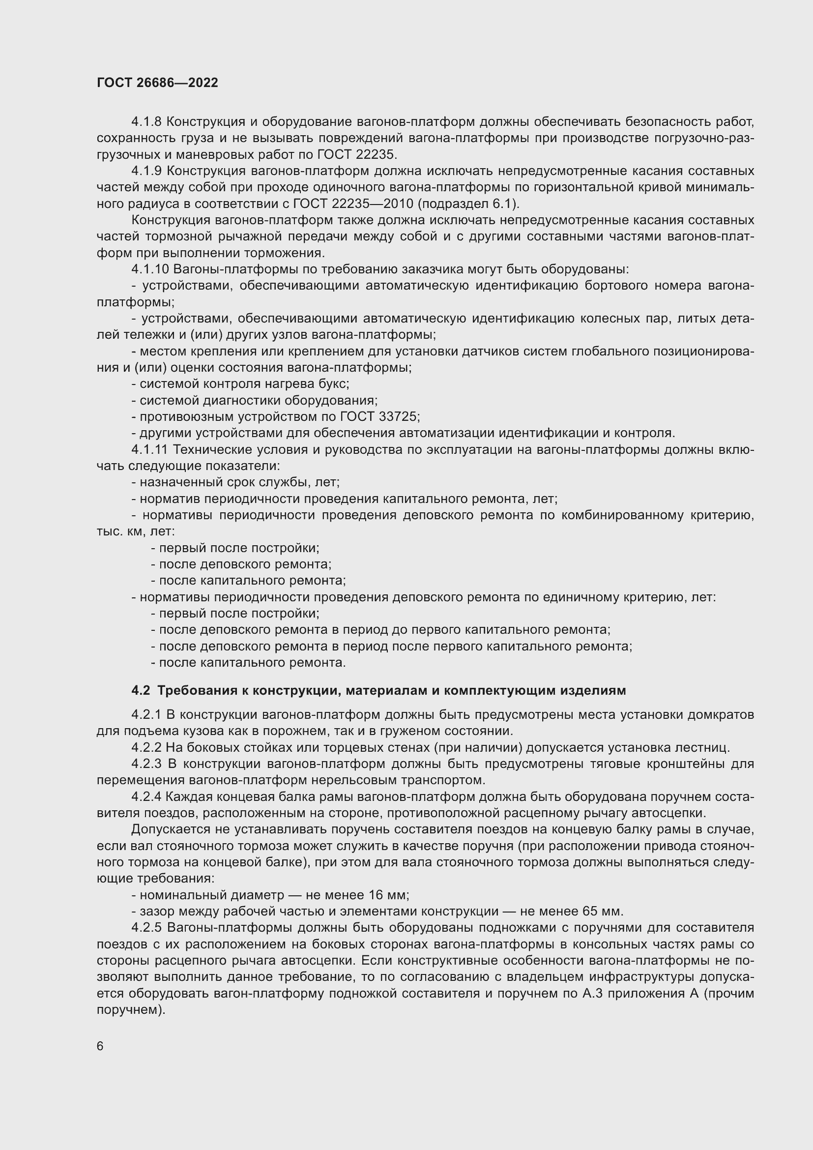 Страница 11 ГОСТ 26686-2022