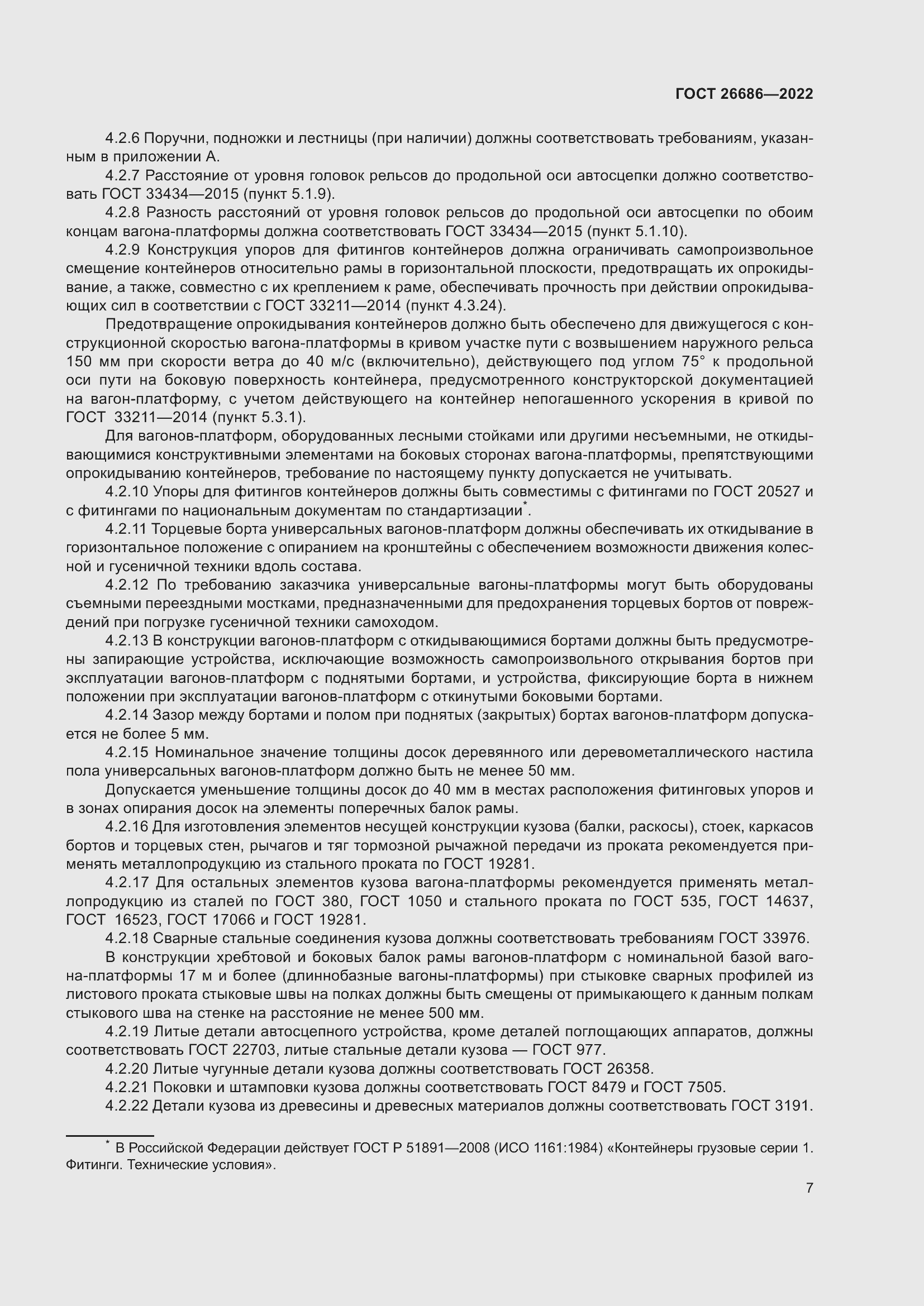 Страница 12 ГОСТ 26686-2022