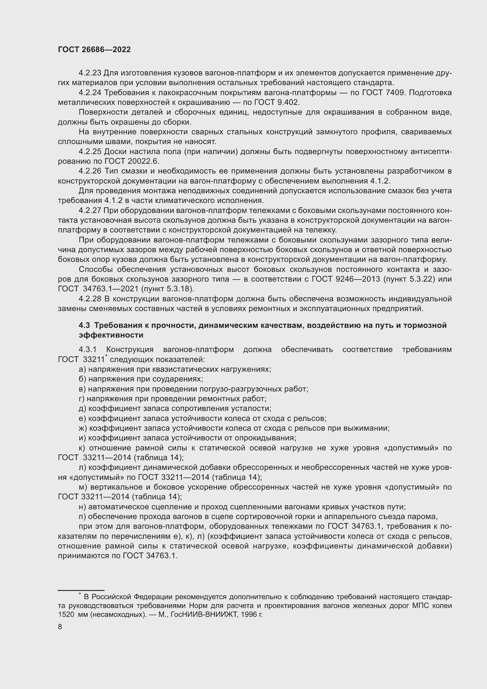 Страница 13 ГОСТ 26686-2022