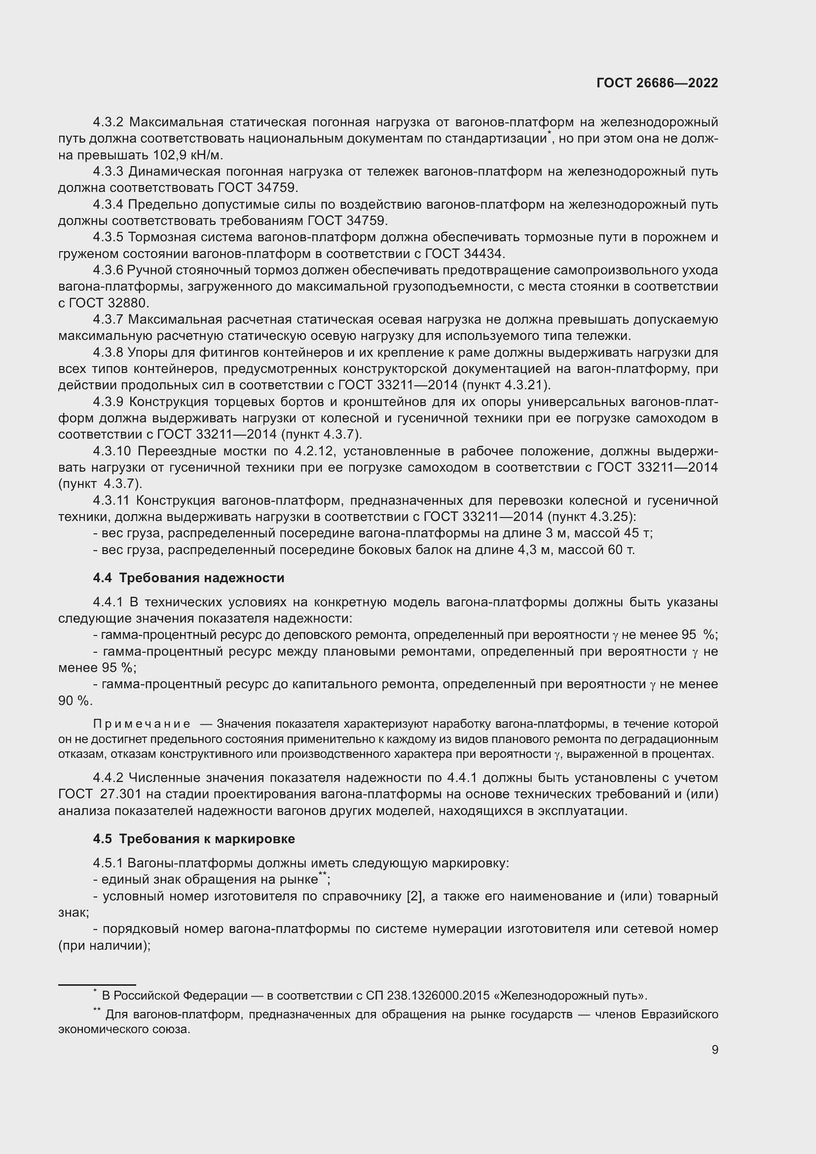 Страница 14 ГОСТ 26686-2022