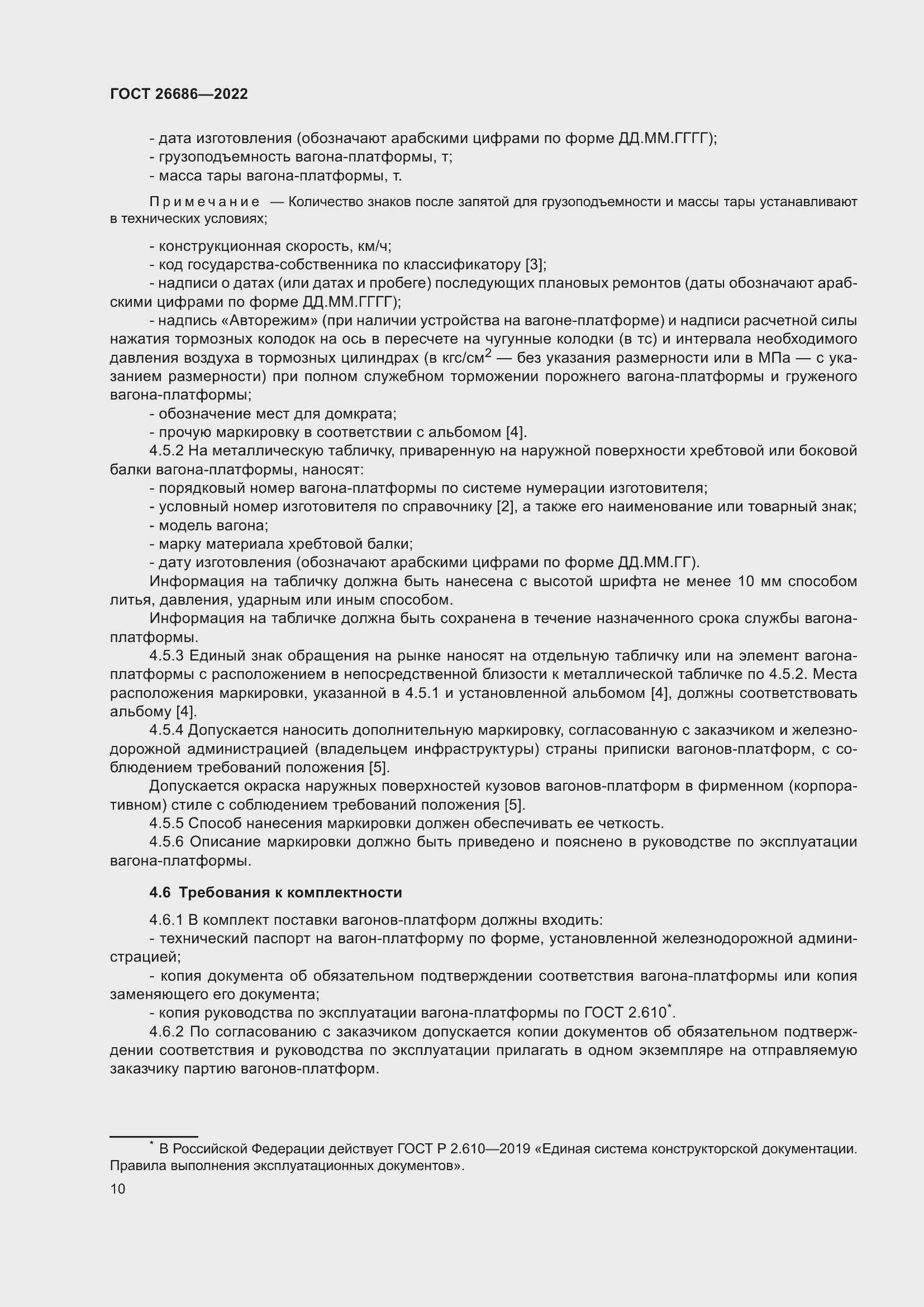 Страница 15 ГОСТ 26686-2022