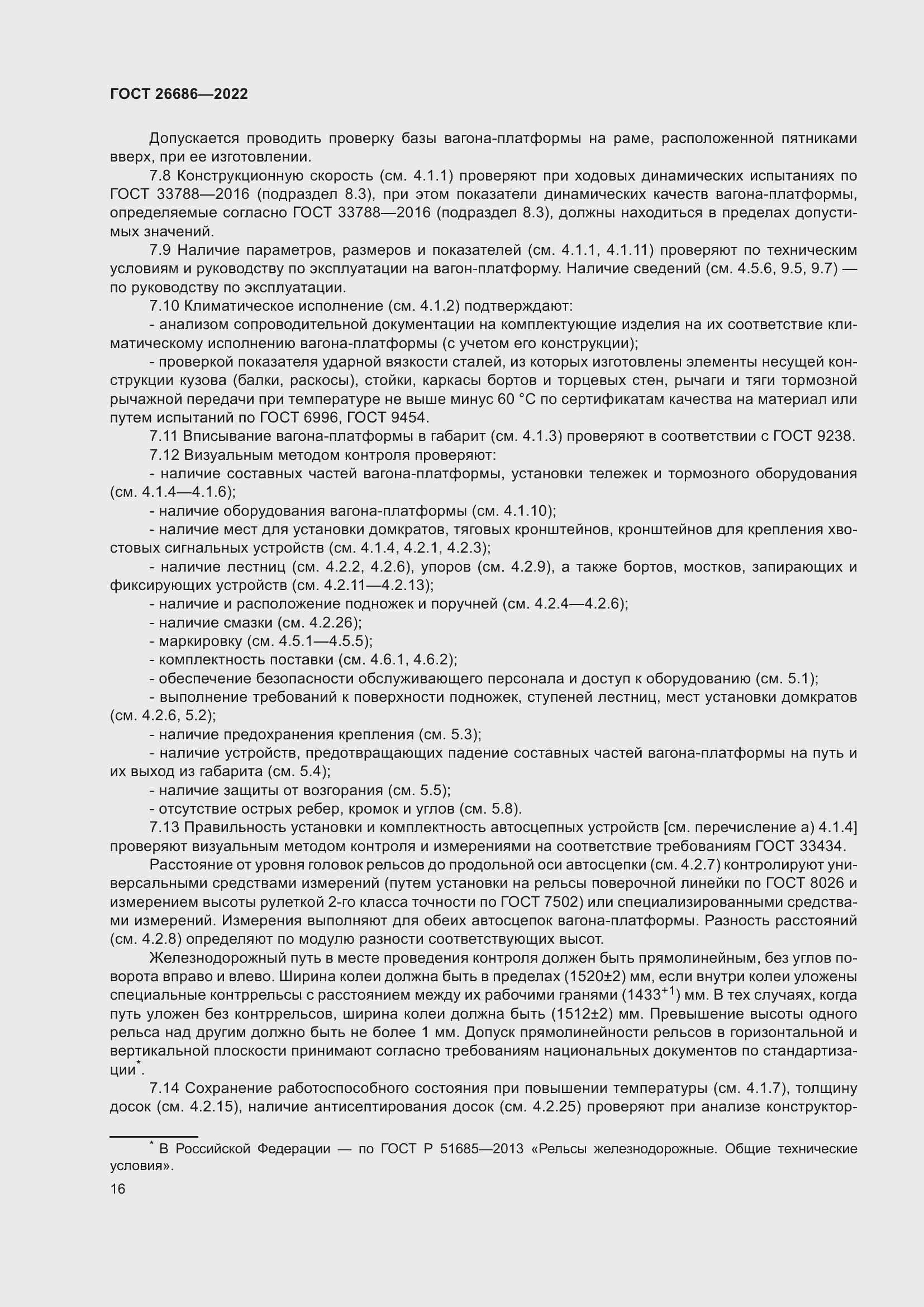 Страница 21 ГОСТ 26686-2022