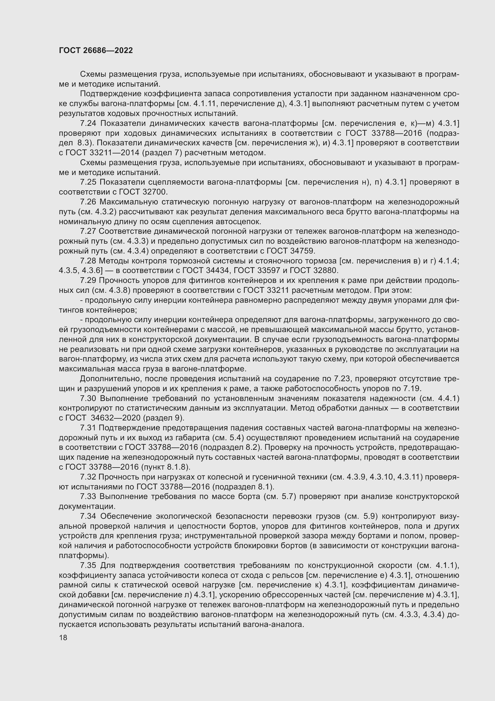 Страница 23 ГОСТ 26686-2022