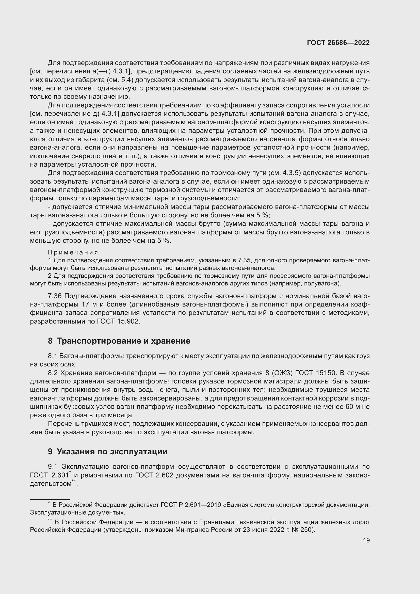 Страница 24 ГОСТ 26686-2022