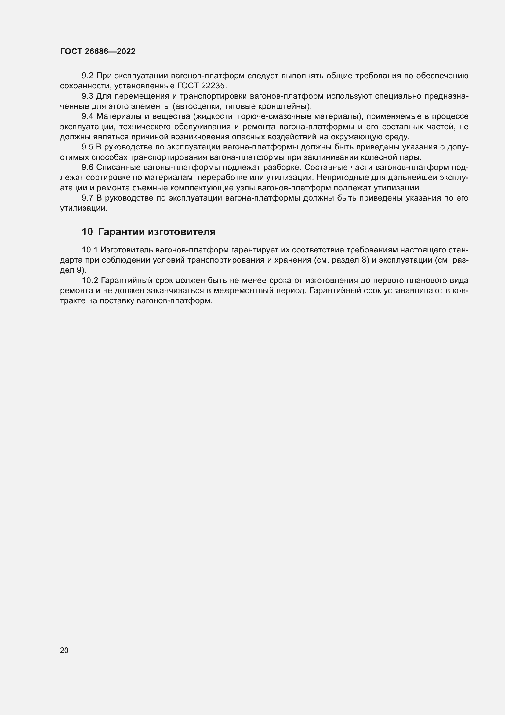 Страница 25 ГОСТ 26686-2022