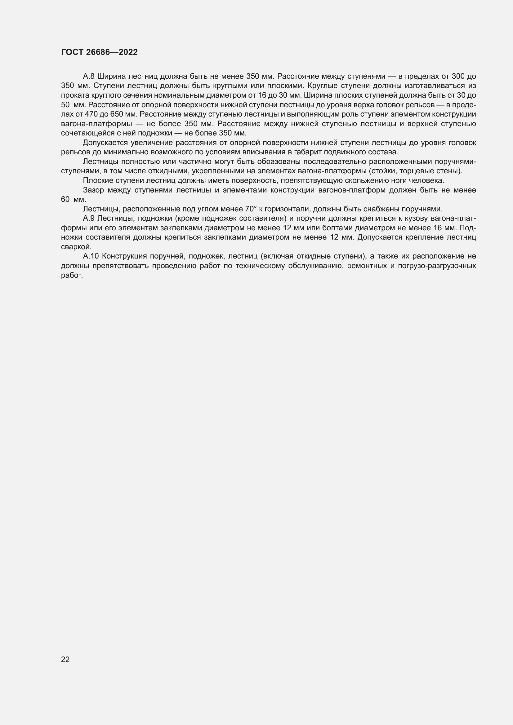 Страница 27 ГОСТ 26686-2022