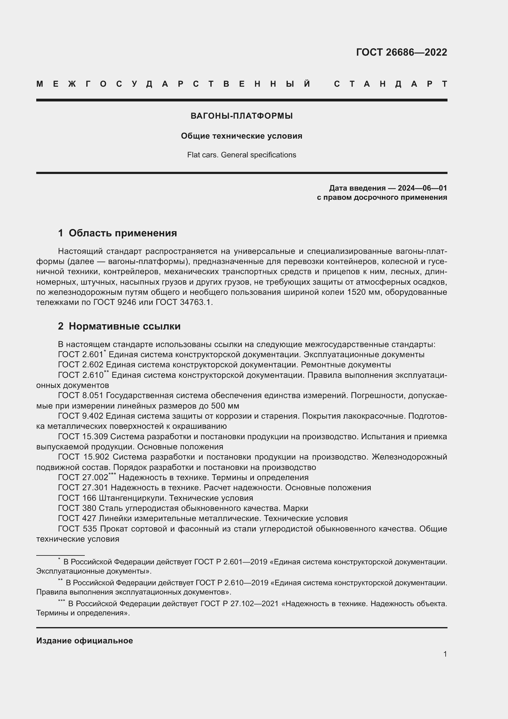 Страница 6 ГОСТ 26686-2022