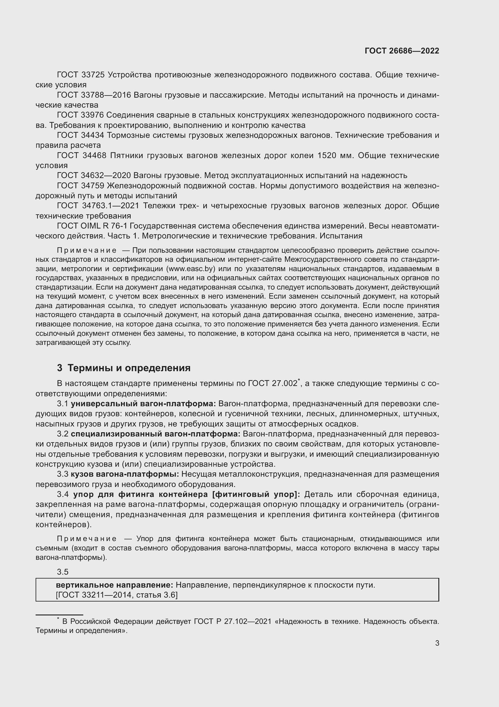 Страница 8 ГОСТ 26686-2022