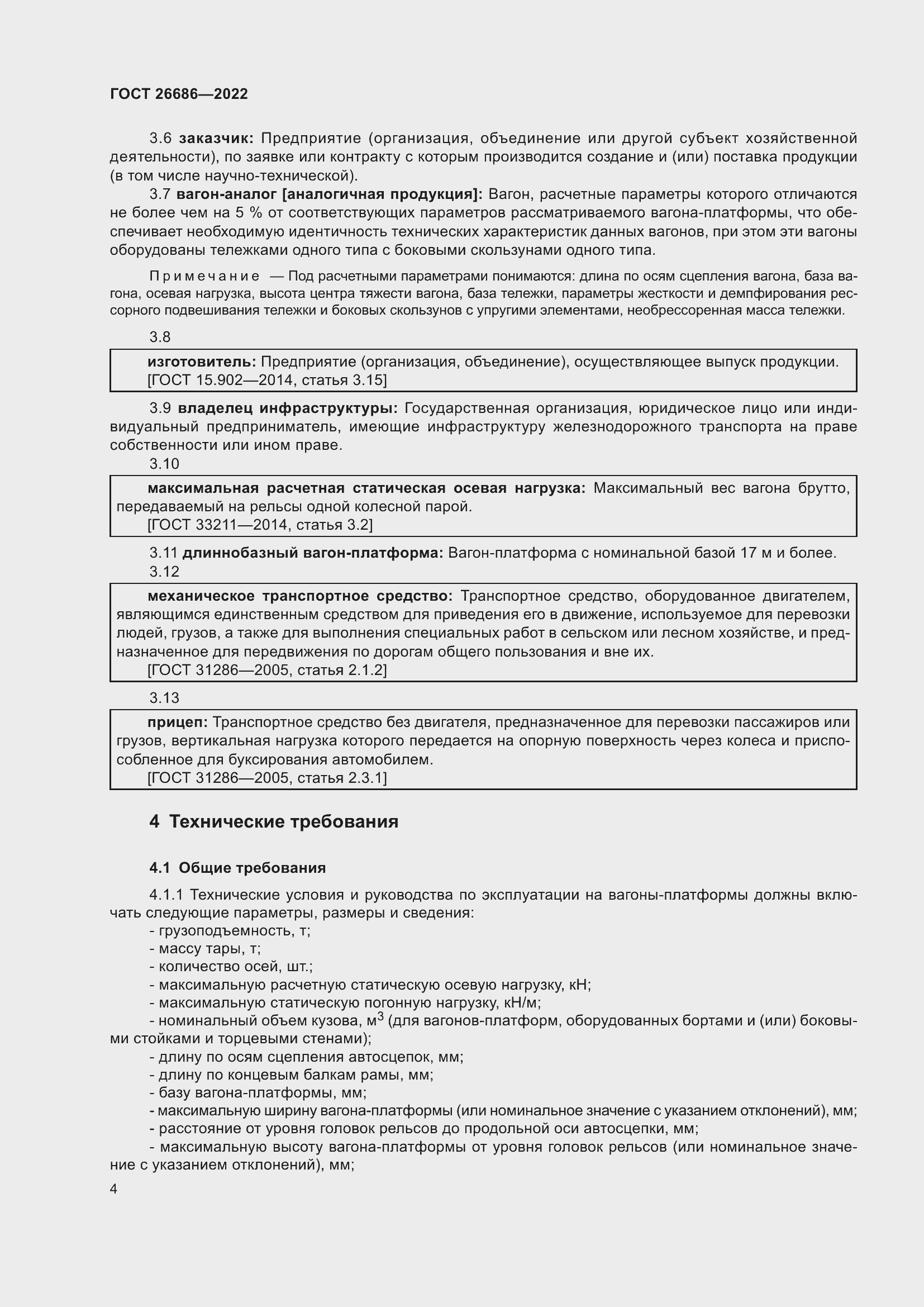 Страница 9 ГОСТ 26686-2022