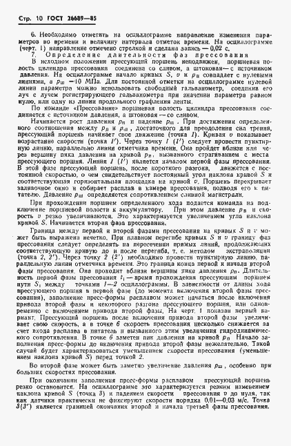 Страница 12 ГОСТ 26689-85