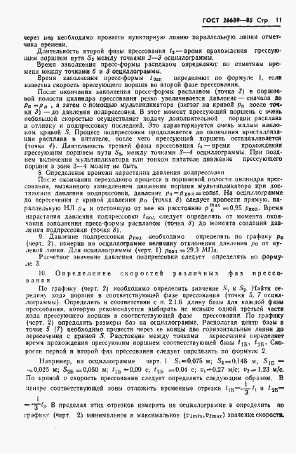 Страница 13 ГОСТ 26689-85