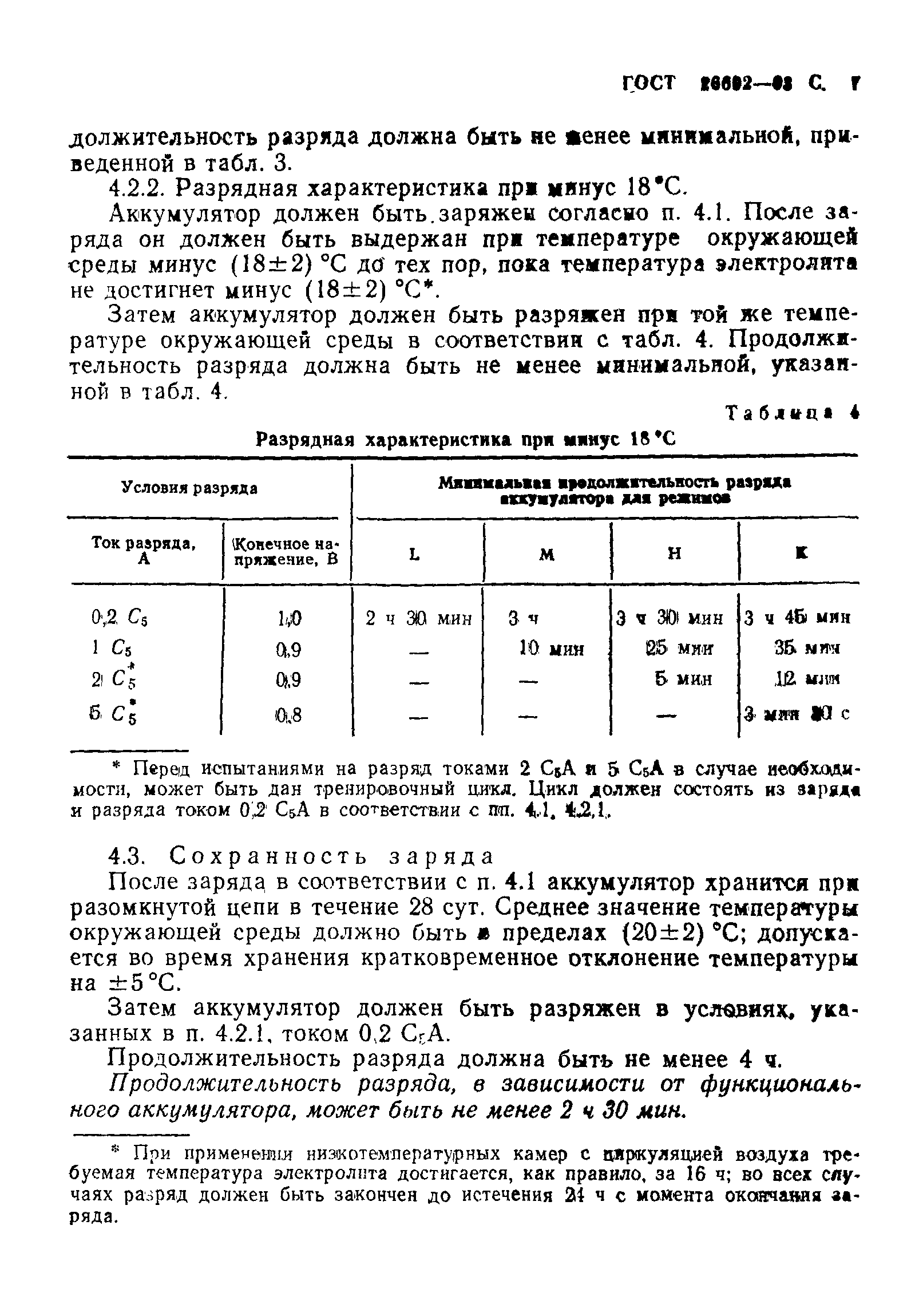 Страница 10 ГОСТ 26692-93