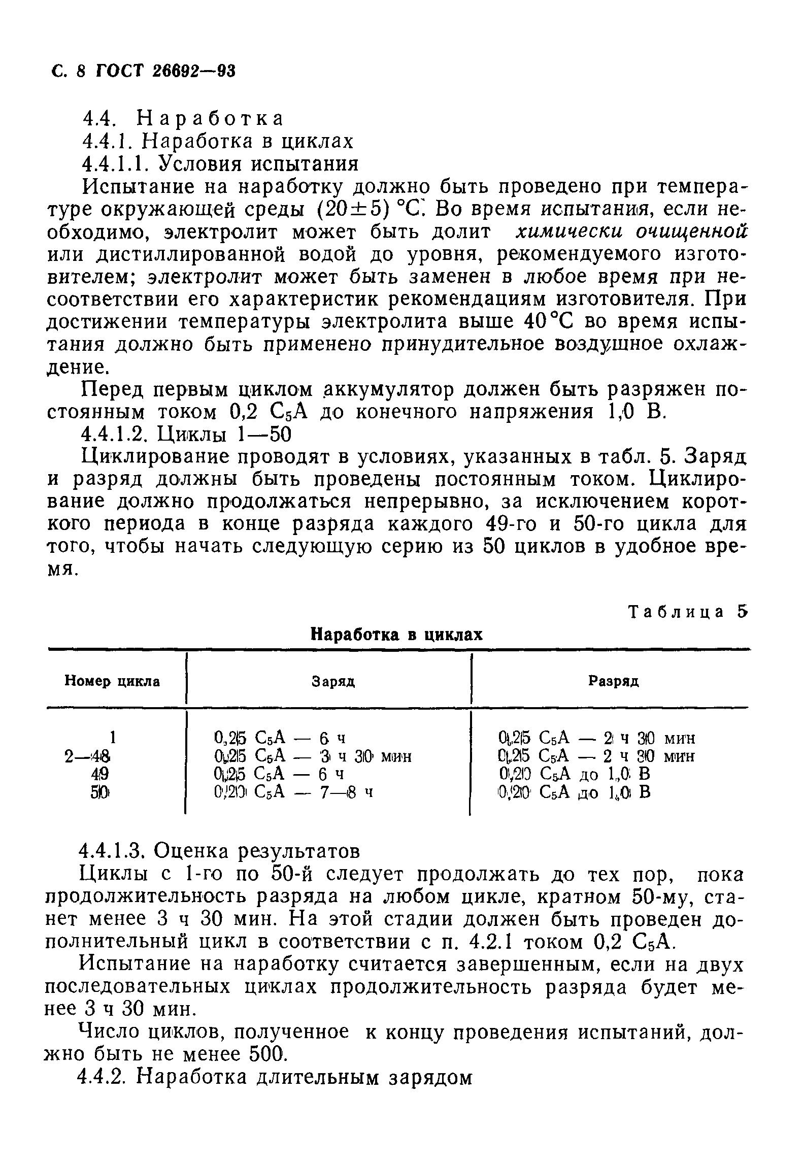 Страница 11 ГОСТ 26692-93