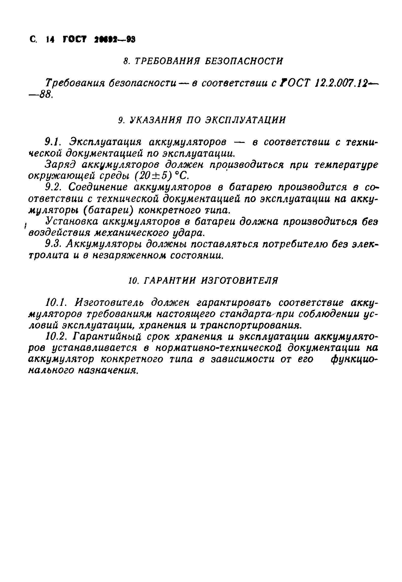 Страница 17 ГОСТ 26692-93