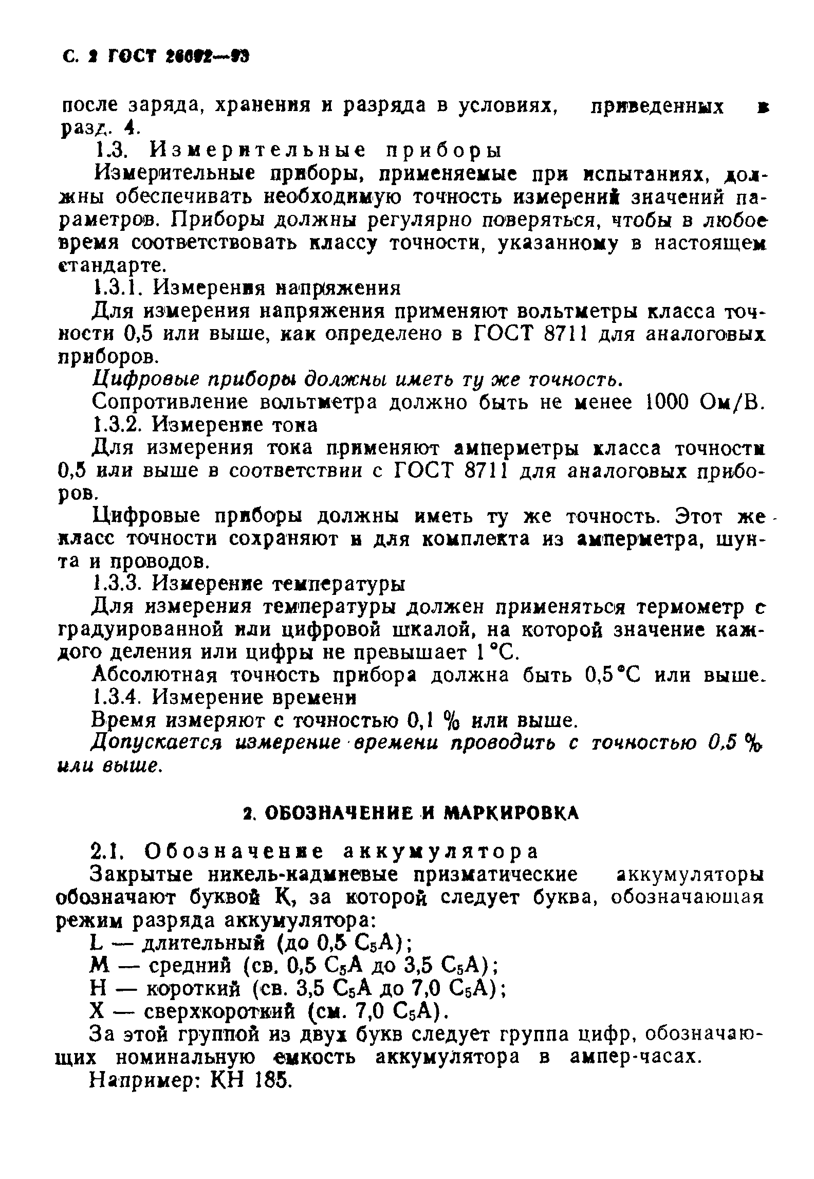 Страница 5 ГОСТ 26692-93