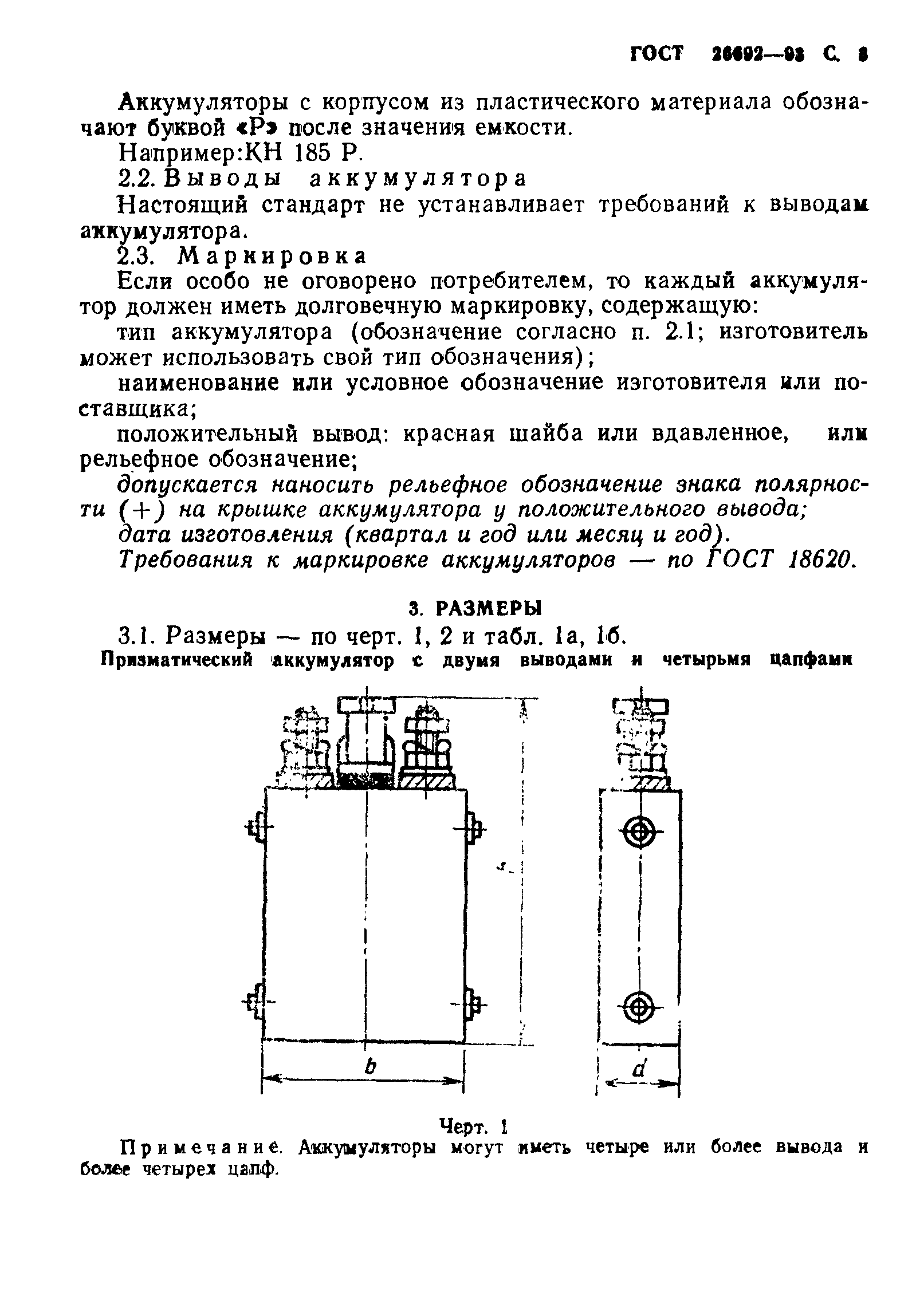 Страница 6 ГОСТ 26692-93